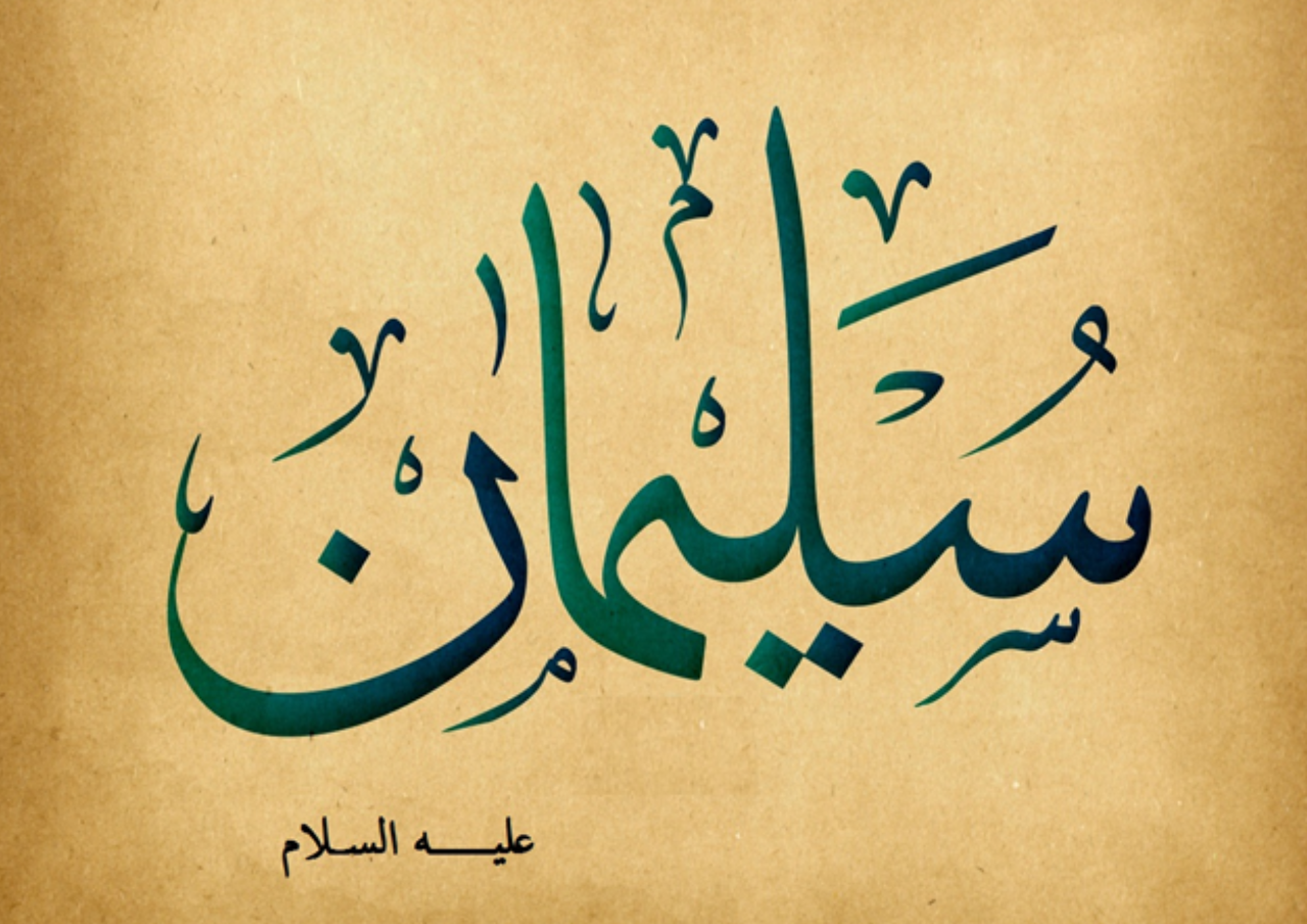 Nabi Sulaiman