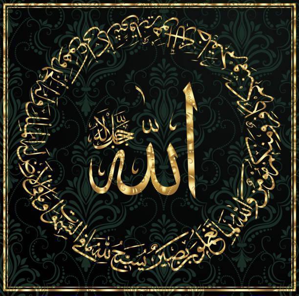 Allah SWT